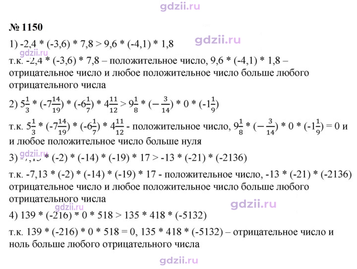 Скан решения номера 1150