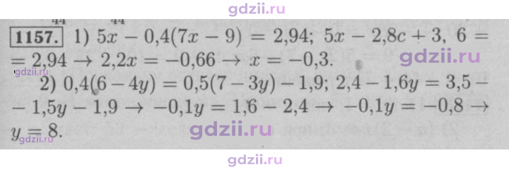 Скан решения номера 1157
