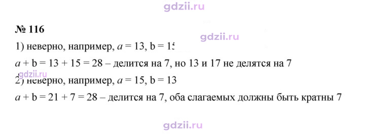 Скан решения номера 116