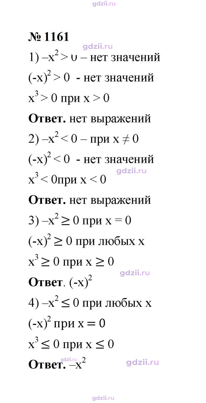 Скан решения номера 1161