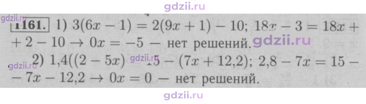 Скан решения номера 1161