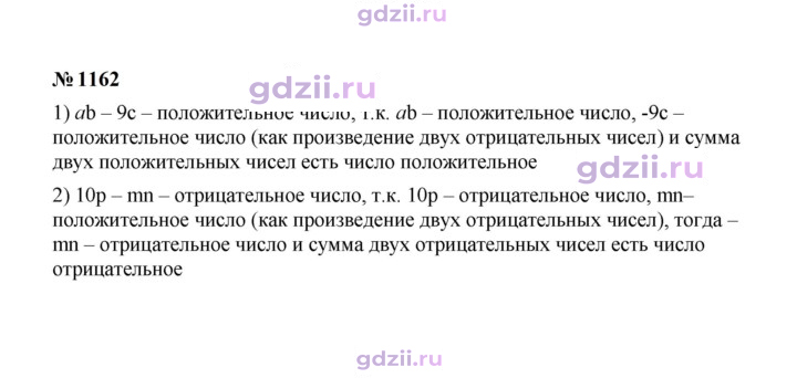 Скан решения номера 1162