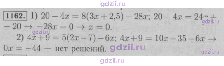 Скан решения номера 1162