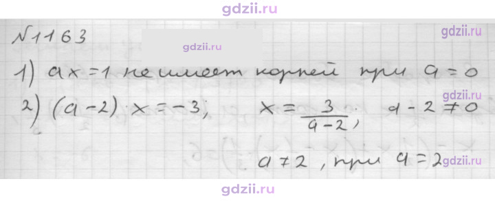 Скан решения номера 1163