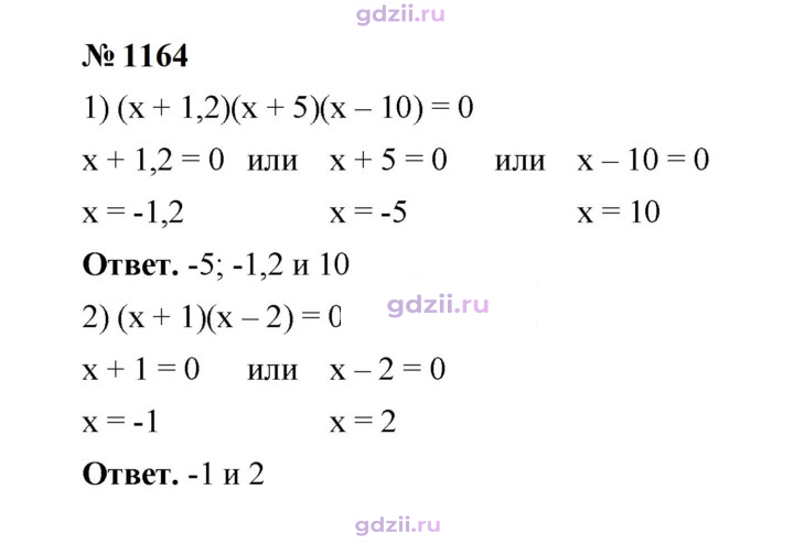 Скан решения номера 1164