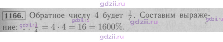 Скан решения номера 1166