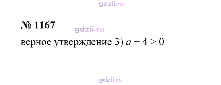 Скан решения номера 1167