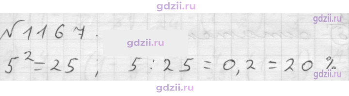 Скан решения номера 1167
