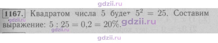 Скан решения номера 1167