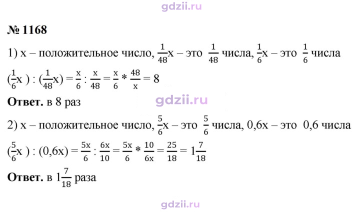 Скан решения номера 1168