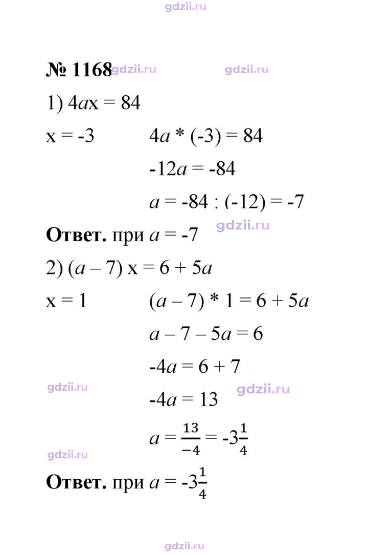 Скан решения номера 1168