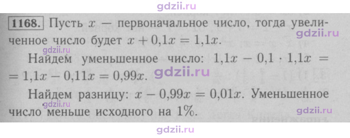 Скан решения номера 1168