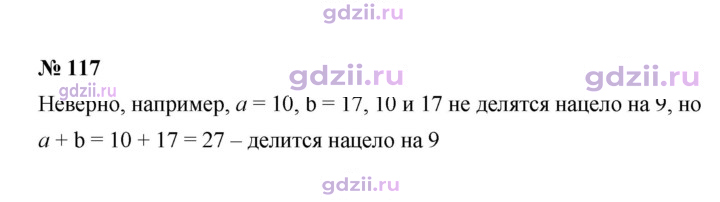 Скан решения номера 117
