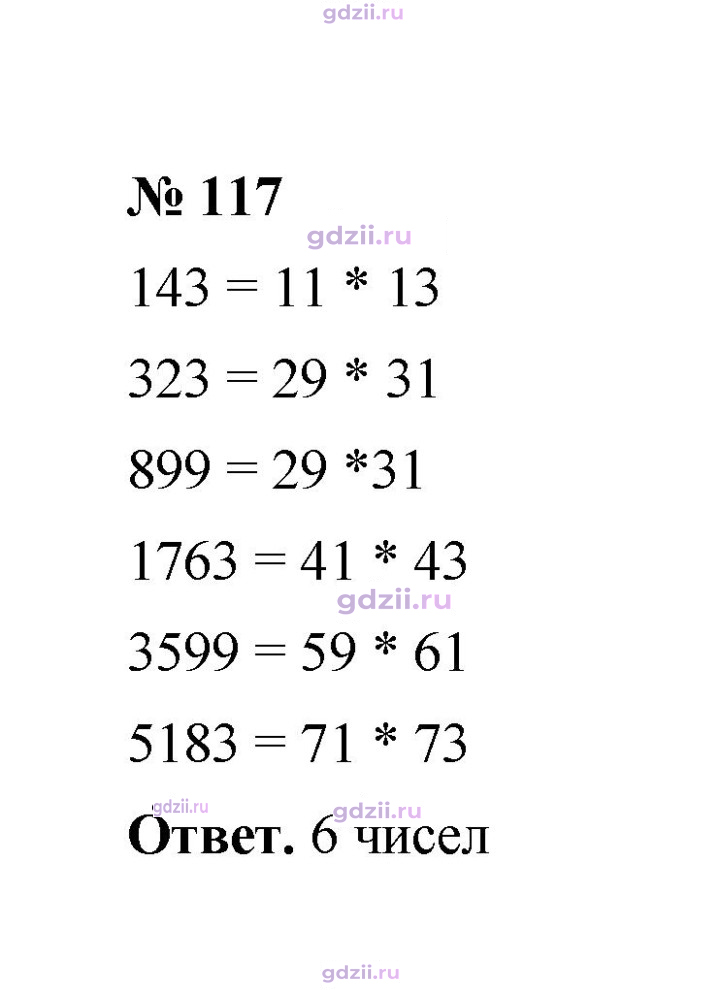 Скан решения номера 117
