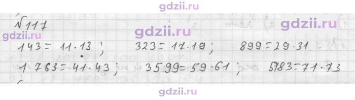 Скан решения номера 117