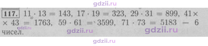 Скан решения номера 117