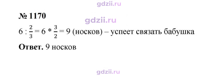 Скан решения номера 1170
