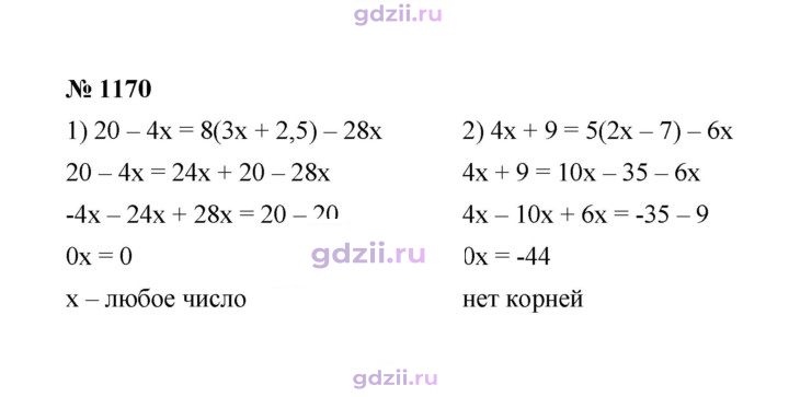 Скан решения номера 1170