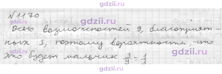 Скан решения номера 1170