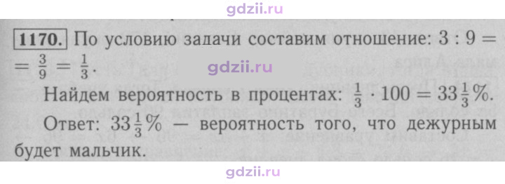 Скан решения номера 1170