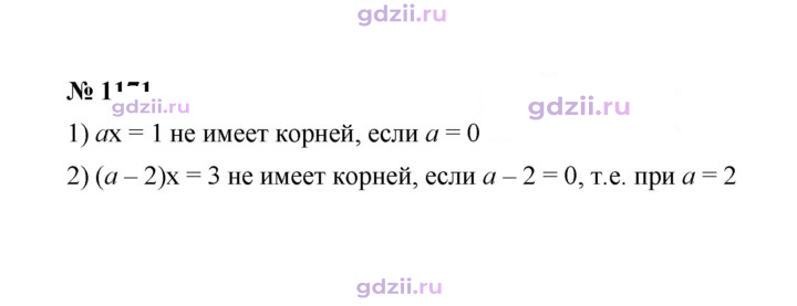 Скан решения номера 1171