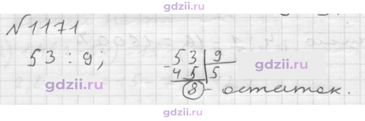 Скан решения номера 1171