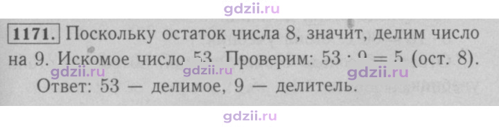 Скан решения номера 1171