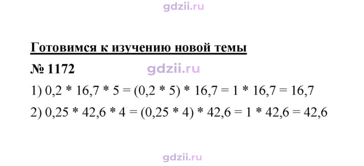 Скан решения номера 1172