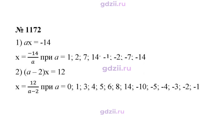 Скан решения номера 1172