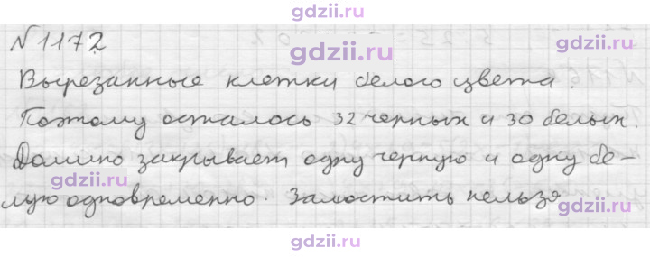 Скан решения номера 1172