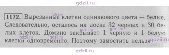 Скан решения номера 1172