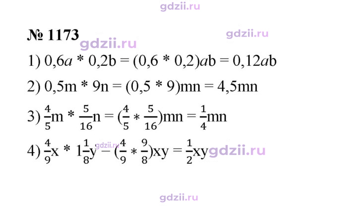 Скан решения номера 1173