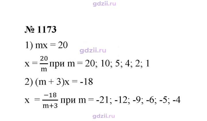 Скан решения номера 1173