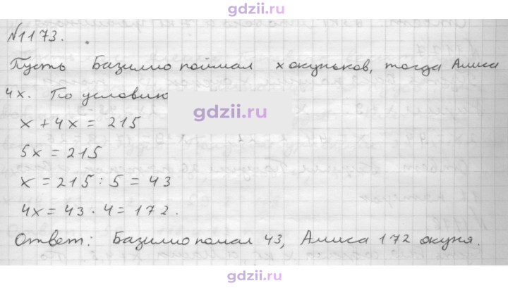 Скан решения номера 1173