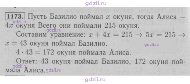 Скан решения номера 1173
