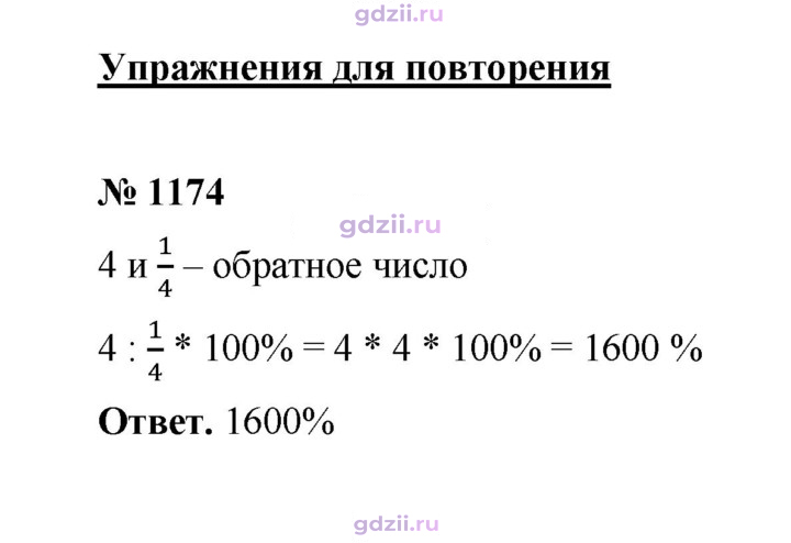 Скан решения номера 1174