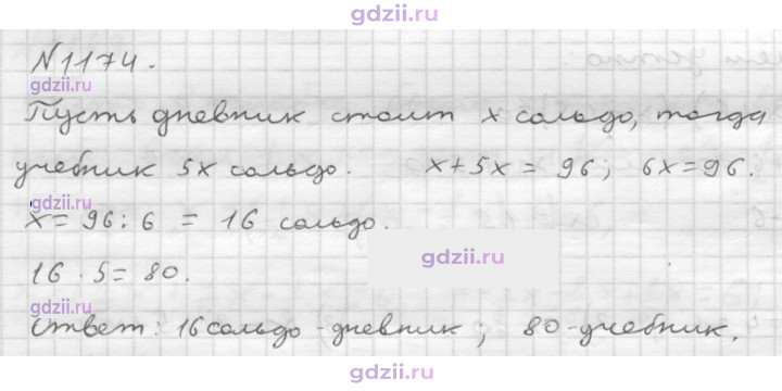 Скан решения номера 1174