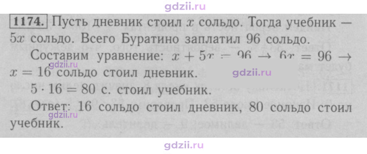 Скан решения номера 1174