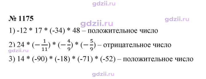 Скан решения номера 1175