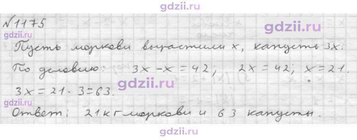 Скан решения номера 1175
