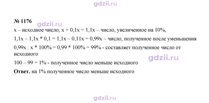 Скан решения номера 1176