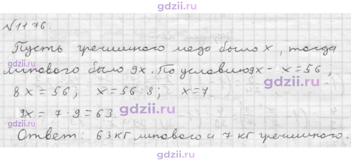 Скан решения номера 1176