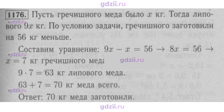 Скан решения номера 1176