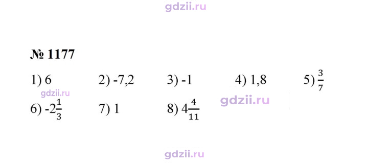 Скан решения номера 1177