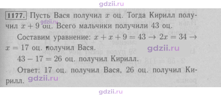 Скан решения номера 1177