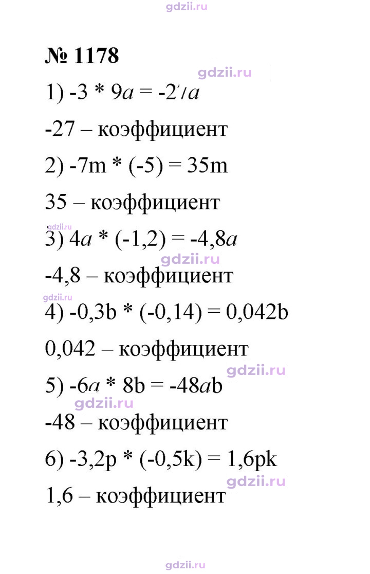 Скан решения номера 1178