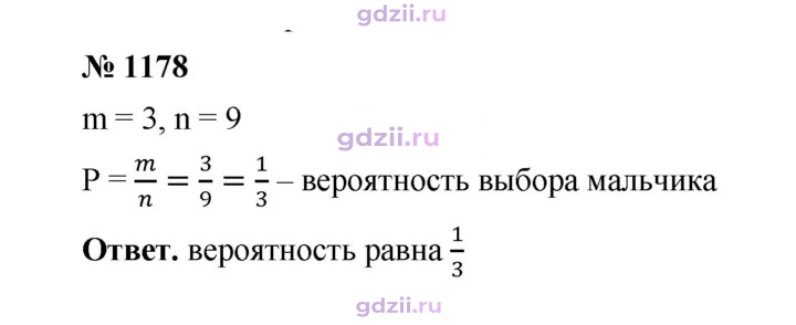 Скан решения номера 1178
