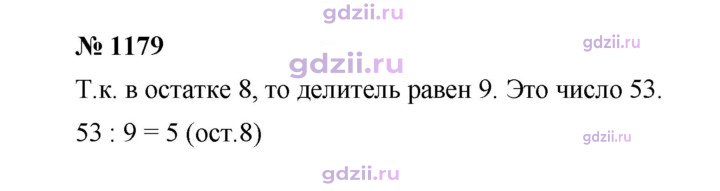 Скан решения номера 1179