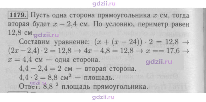 Скан решения номера 1179