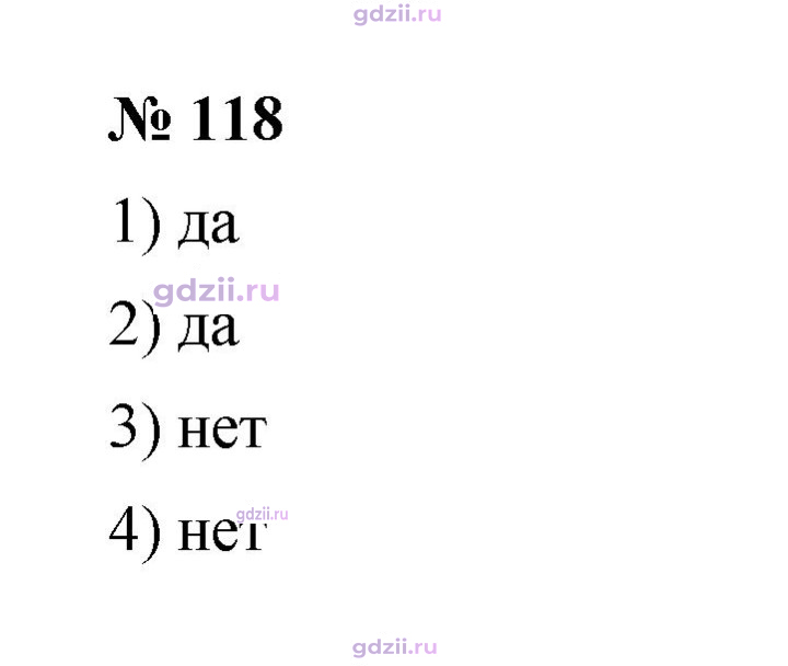 Скан решения номера 118